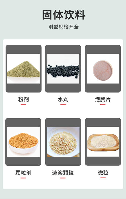 固體飲料代加工生產(chǎn)廠家產(chǎn)品類(lèi)型-健之源