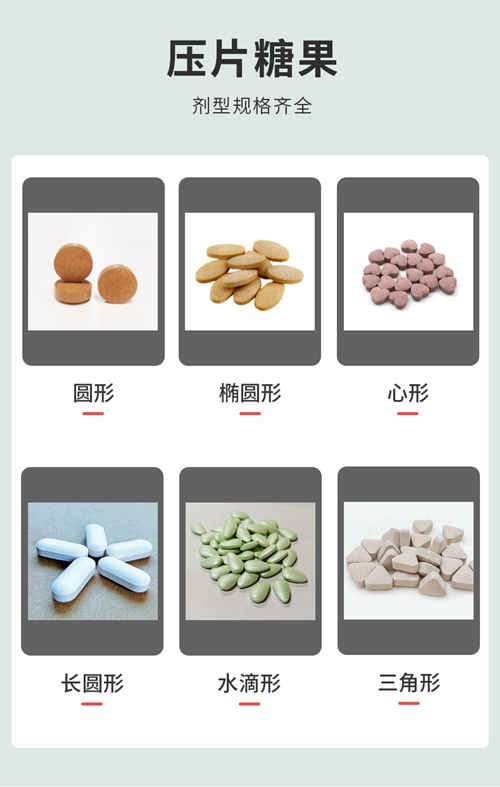 壓片糖果產(chǎn)品劑型介紹