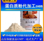 蛋白質(zhì)固體飲料代加工/粉劑、顆粒劑委托加工/保健食品OEM