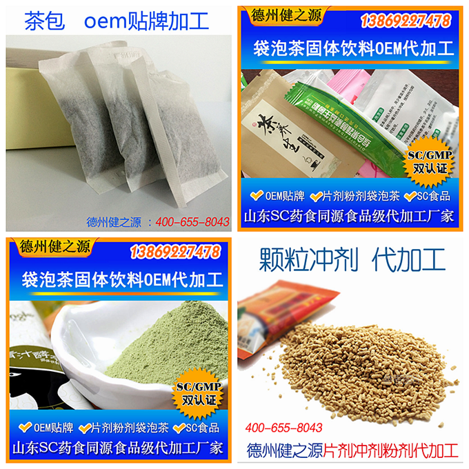 山東oem貼牌代加工保健品生產(chǎn)加工廠(chǎng)家-德州健之源