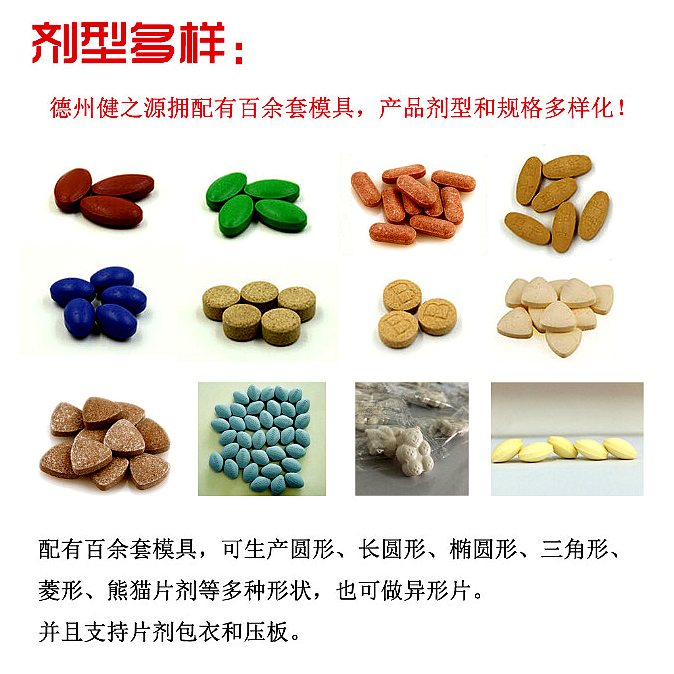 壓片糖果代加工_瑪咖復(fù)合片OEM_德州健之源