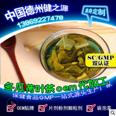 冬瓜荷葉袋泡茶德州健之源