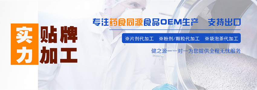 實力貼牌加工廠家_德州健之源